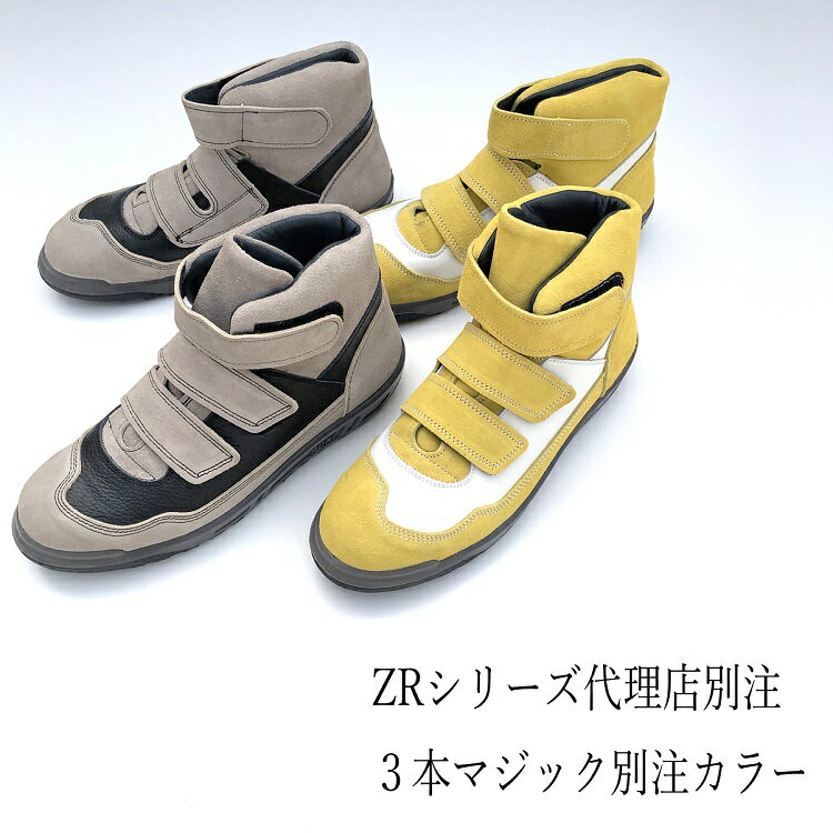 【問屋別注】青木産業ATENEOアテネオZRマジック安全靴高所用セーフティ本革JISベロア革N4902BISONN4903GAZELLE