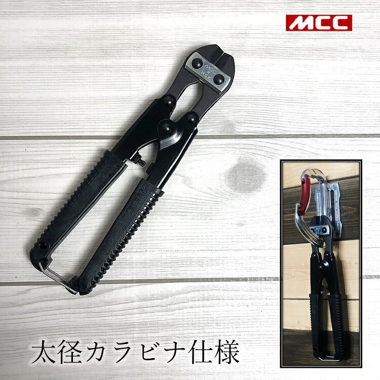 MCC バンセンカッター ミゼットカッター 太カラビナ仕様 MCK0020 ミゼットカッタ