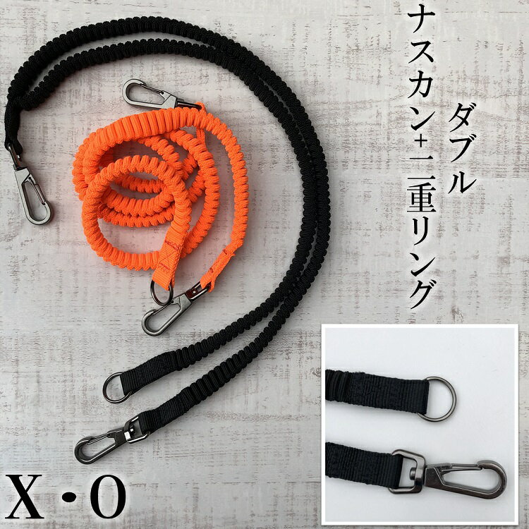 Rakuten - 【メール便可】XO 落下防止コード ダブル布製安全コード セーフティコード 片側ナスカン、2重リング 使用荷重3kg