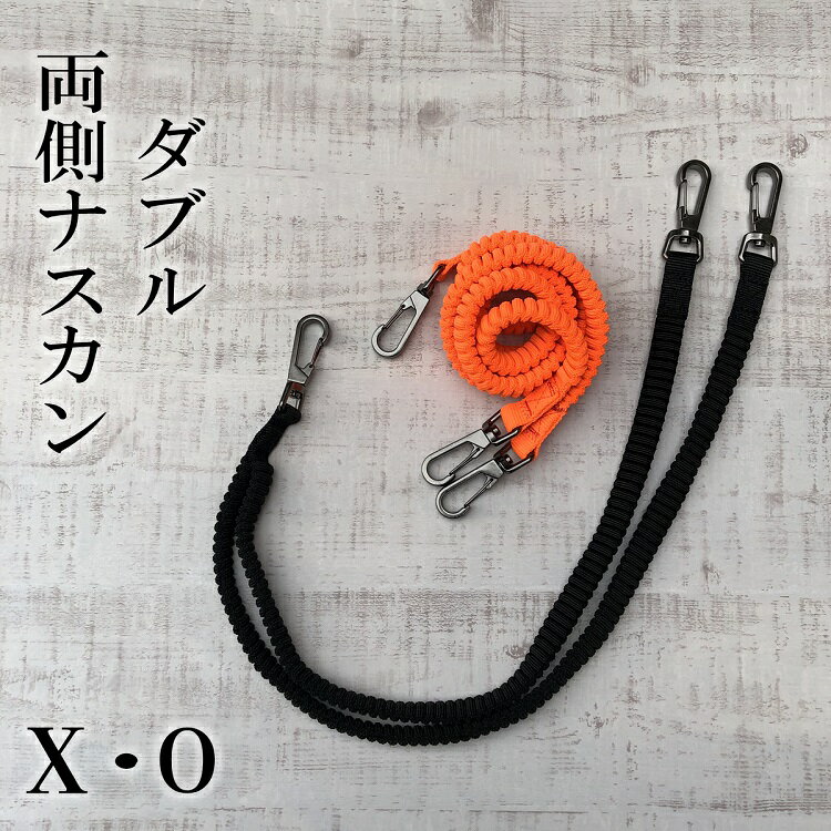 【メール便可】XO 落下防止コード ダブル布製安全コード セーフティコード 両側ナスカン 使用荷重3kg