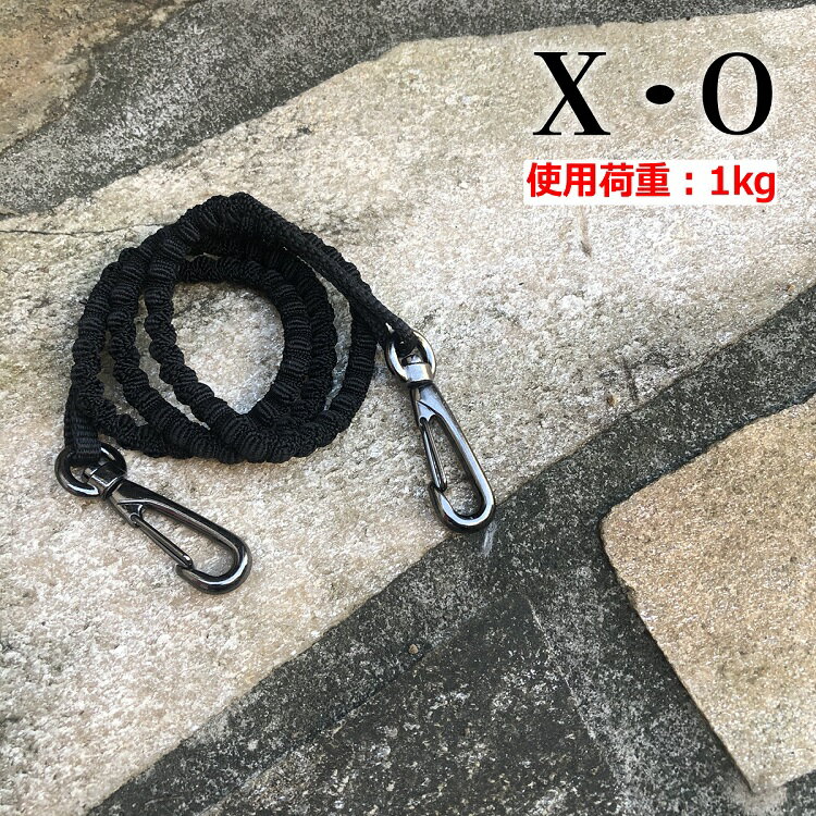 Rakuten - 【メール便可】XO 落下防止コード 布製安全コード セーフティコード 使用荷重1kg