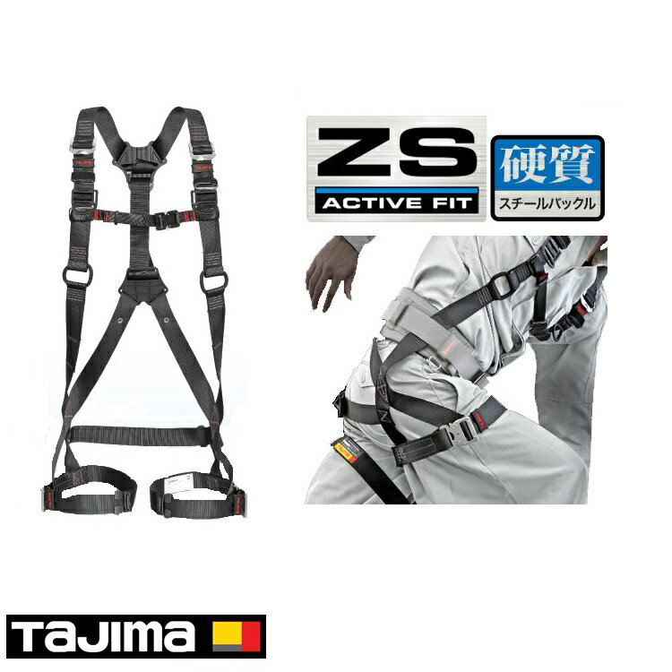 【新規格 フルハーネス】タジマ TAJIMA 安全帯 フルハーネス AZSスチール製 SEGハーネス 墜落制止用器具適合 S M Lサイズ ブラック 送料無料