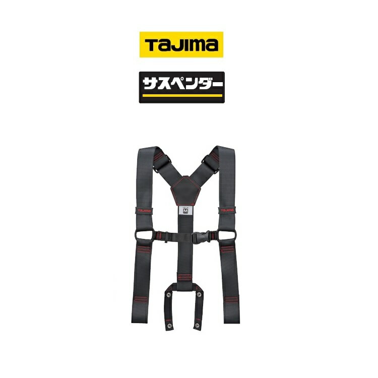 乐天商城 - 墜落制止用器具 サスペンダー タジマ TAJIMA YP SEG対応 サスペンダー ブラック S・M・Lサイズ