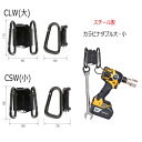 タジマ TAJIMA カラビナ工具差し セフ着脱式工具ホルダー SFKHI-CLW SFKHI-CSW スチールカラビナダブル大 小 ブラック 後付けセフホルダー付き 2