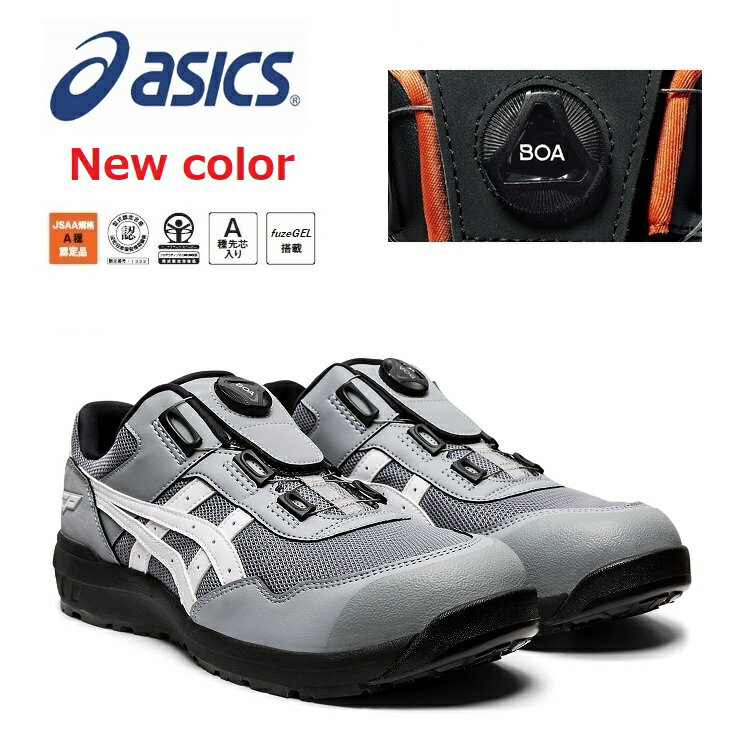 【2020年2月発売】アシックス asics 安全靴 セーフティシューズ FCP209BOA ボアフィットシステム 1271A029-FCP209BOA ウィンジョブ 026シートロック×ホワイト