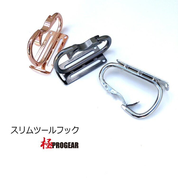 プロギア PROGEAR カラビナ工具差し 