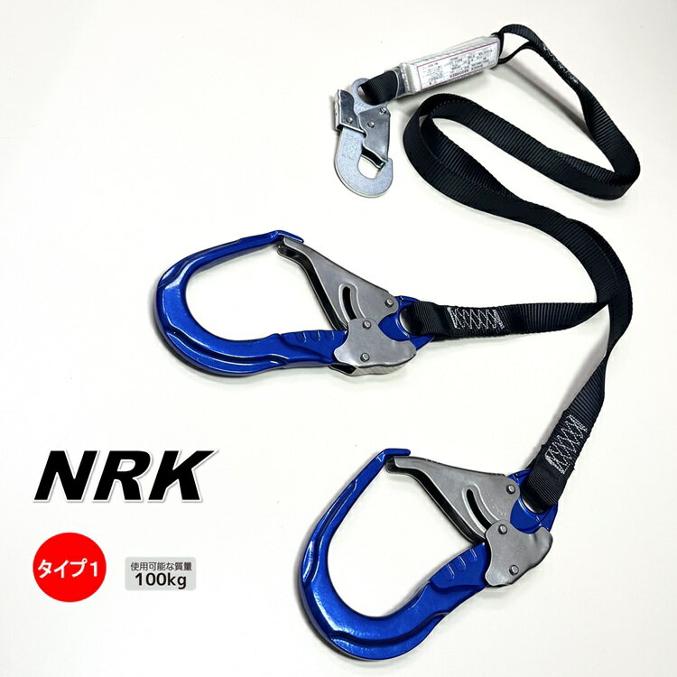 第一種適合タイプ1 NRK フルハーネス用ランヤード ダブルランヤード 21-TWA-TSBL 椿モデル 新規格 ラン..