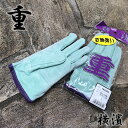 【2双までメール便可】横浜のばのば 革手袋・皮手袋 N420重ね油背縫い 手の平二重 M・Lサイズ 洗えるオイル革手