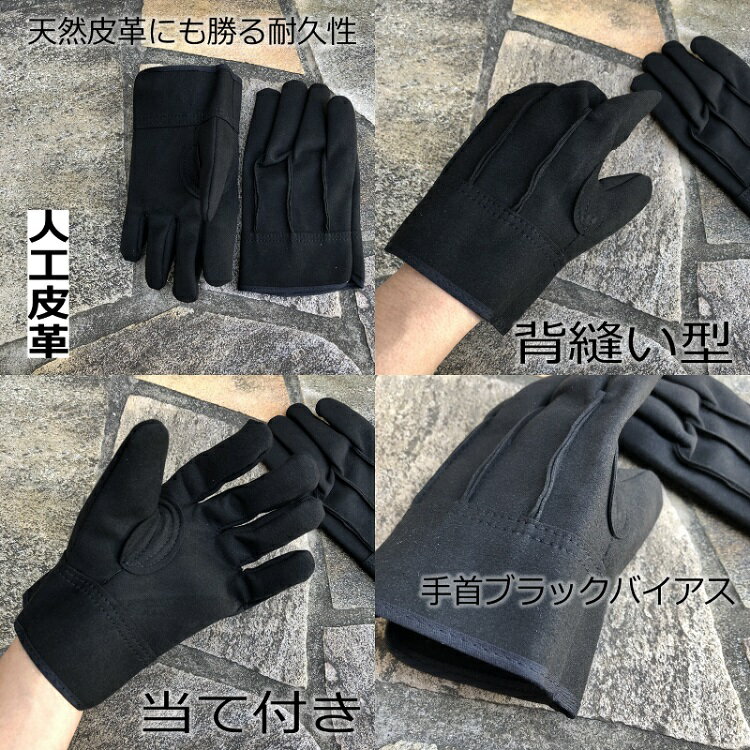【2双までメール便可】横浜のばのばHAMAGLO BLACK 革手袋・皮手袋 H902人工皮革背縫い手袋 M・L 2