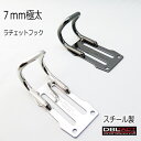 ダブルタクト DBLTACT ツールフック 工具ホルダー DT-RH7 ラチェットスチール製工具差し 極太7mm シルバー ガンメタ