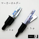 土牛 ツールフック 工具ホルダー MF1 MF2マーカー差し 16φ 23φ 三菱PX30 フエキ消えないマーカー サクラ 建築用筆記具用ホルダー