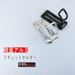 ダブルタクト DBLTACT 工具差しシングル 軽量アルミツールフック DT-ATH-01 ラチェット等 シルバー ガンメタ