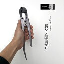 【2個までメール便可】土牛 バンセンカッター ミゼットカッター 02885 シノ付きカッター長シノ型曲がり 太径カラビナ対応刃