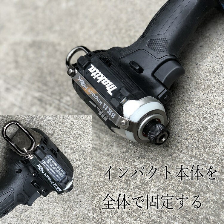 【マキタTD00140Vmax専用】SK11藤原産業インパクトフックホルダーSIH-M-H-40VmaxインパクトフックヘッドマキタTD00140Vmax専用左右兼用ブラックメッキ
