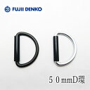 【メール便可】ツヨロン 藤井電工 安全帯用50mmD環 FL23C 墜落制止用器具 安全帯関連アクセサリー ブラック シルバー