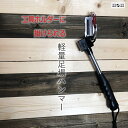 H&H 足場ハンマー HBH-02B 軽量足場ハンマー カラビナ工具差しに掛けられる 三共コーポレーション 315119