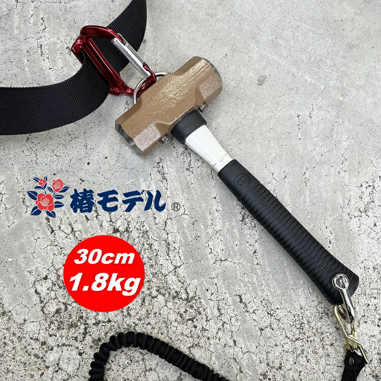 ■椿モデル オーエッチ工業 OH工業 OHW4G改：椿特注30cm1.8kgWシャックル両口ハンマー ■機能 ・Wシャックル付きでカラビナにも掛けられ、柄の部分は抜け防止や落下防止コードなども取付可能です。 ・グラスファイバー柄を使用。 ■仕様 1.8kg：全長約340mm(ハンマー本体：約300mm) ※PC環境によって色の差異がありますのでご了承下さい。 ※説明書き、注意書きをよくお読みになりご使用ください。 その他ハンマー関連はこちら