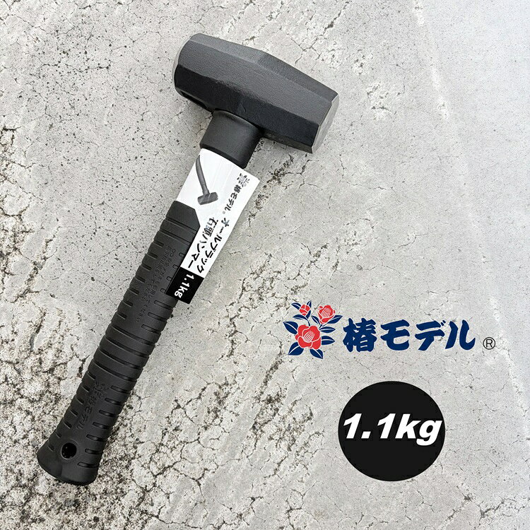 椿モデル ハンマー 30cm1.1kg オールブラック石頭ハンマー 芯材グラスファイバー