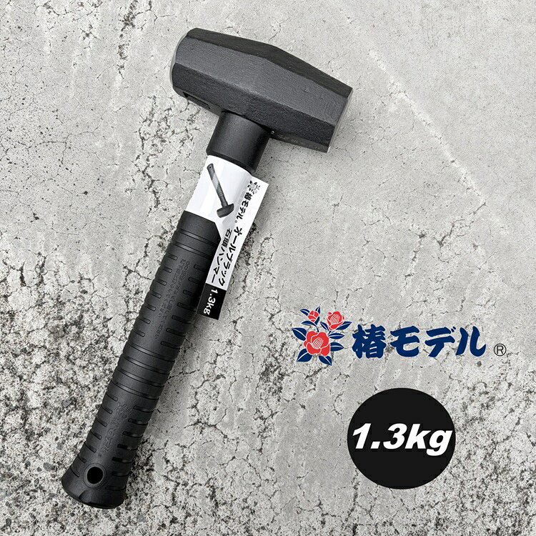 椿モデル ハンマー 30cm1.3kg オールブラック石頭ハンマー 芯材グラスファイバー