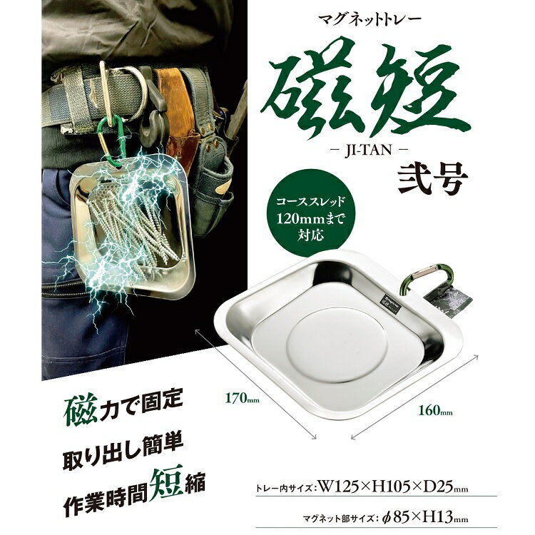 SK 新潟精機 マグネット 磁石 MGT2-170 マグネットトレー マグ皿 磁短 弐号 シルバー