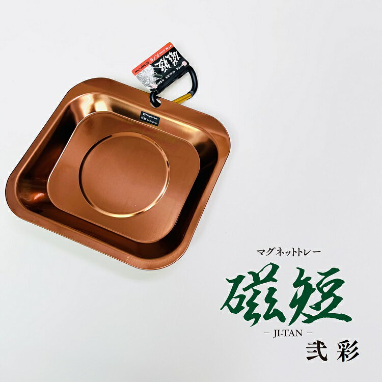 Rakuten - SK 新潟精機 マグネット 磁石 MGT2-170O マグネットトレー マグ皿 磁短 弐 彩 オレンジ