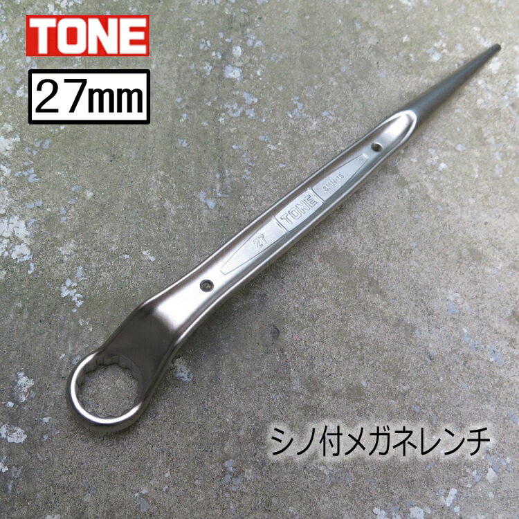 トネ TONE メガネレンチ 27mm M16シノ付メガネレンチ5分 SMN16 トルシアボルト用