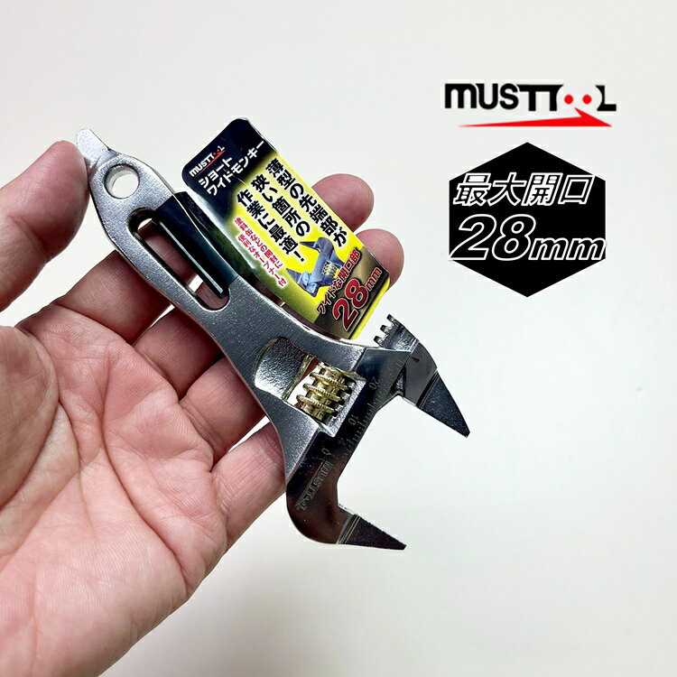 Rakuten - 【メール便可】must tool マストツール モンキーレンチ SWM-28 ショートワイドモンキー 開口28mm 先端薄型 オープナー付き