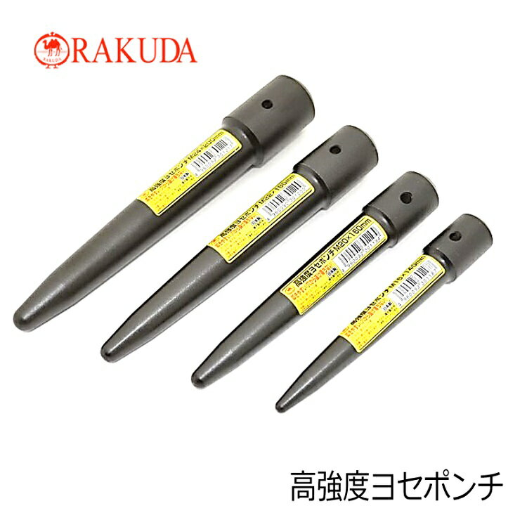 ラクダ RAKUDA ヨセポンチ ボール芯 1103高強度ヨセポンチ M24 M22 M20 M16 インチ・7分・6分・5分 キノコ形状 焼き入れ 清水製作所