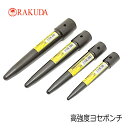 ラクダ RAKUDA ヨセポンチ ボール芯 1103高強度ヨセポンチ M24 M22 M20 M16 インチ・7分・6分・5分 キノコ形状 焼き入れ 清水製作所