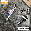 【総磨き仕様】トップ工業 TOP ラチェット19mm×24mmコンパクトラチェット RM1924C-SV 住宅施工など