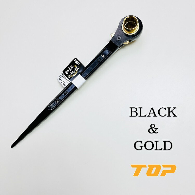 トップ工業 TOP ラチェット RM1721N-BG 黒金ラチェット17mm×21mm 長直