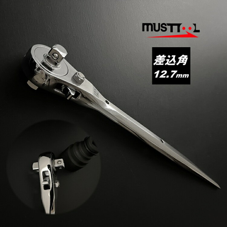 must tool マストツール ラチェットレンチ DRH-4W 12870 ダブルラチェットハンドル 差込角12.7mm×2 八..