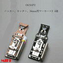 三貴MIKI BXハッカーケース OCS簡単着脱タイプ OCS1P2-B OCS1P2-N ハッカー、カッター、16mm用マーカー(フエキ、サクラ中字)×2 4連差し 黒革 白革