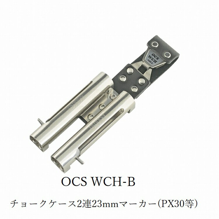 Rakuten - 三貴MIKI BXハッカーケース OCS簡単着脱タイプ OCSWCH-B マーカー(チョーク)ホルダー2連 23mm用マーカー(三菱PX30、光明丹など)