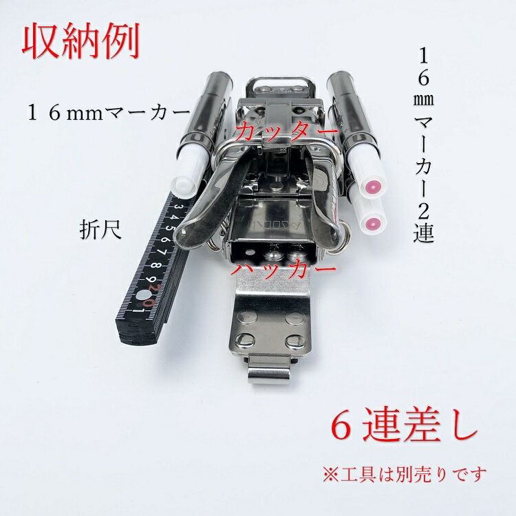 【特注オールステンレス】三貴MIKI BXハッカーケース SPH着脱タイプ SPH100X-A22 ハッカー、カッター、折尺、16mm用マーカー(フエキ、サクラ中字)×3　6連差し 3