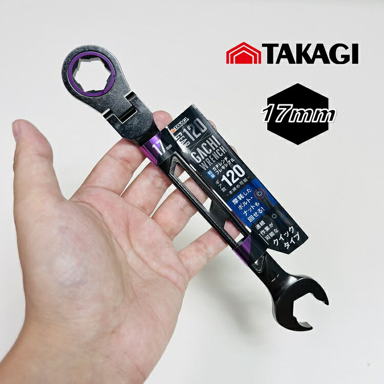 Rakuten - 【メール便可】TAKAGI 高儀 ギアレンチ ガチレンチフレキシブル17mm 首振り ガンメタ 侍BLACKブラック