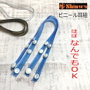 【メール便可】シンワ Shinwa ヘルメット用 ビニール耳紐S-8W 万能タイプ ほぼOK スモーク クリア ブルー ほぼ全ての耳紐に対応 進和化学工業