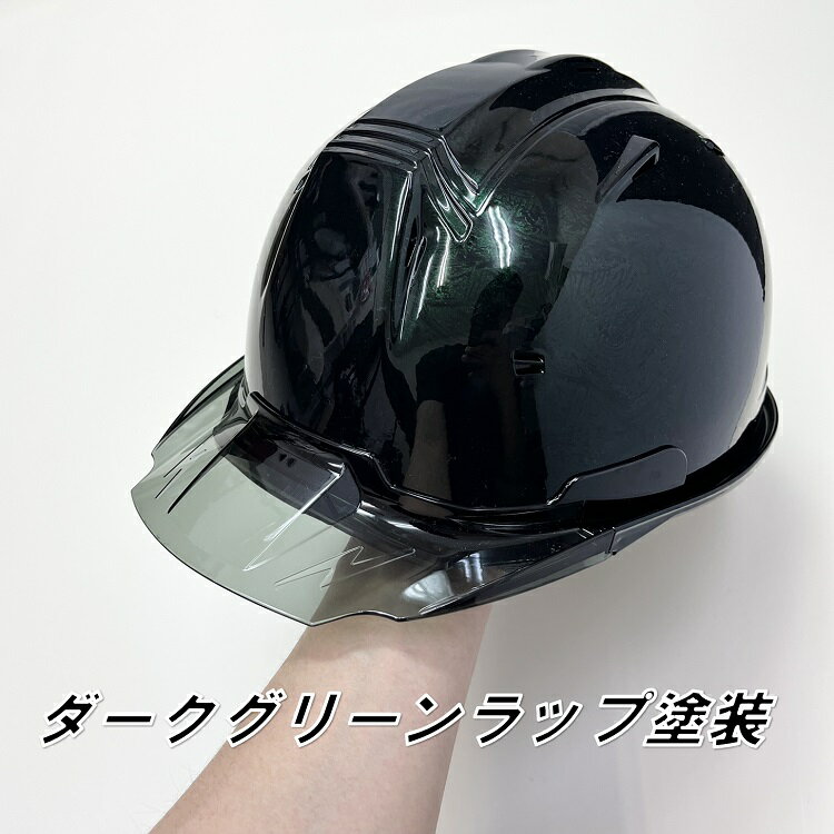 ※要問合せ※【ラップ塗装】シンワ Shinwa ヘルメット SS19V ラップ塗装 ダークグリーンラップ マープ 進和化学工業 埼玉ワールドマスト【ワールドマストオリジナル】 3