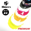 【プレミアム交換用バイザー】シンワ Shinwa ヘルメット SS-19型用 SS-19V型用 交換用 プレミアムバイザー 着脱式 バイザー 高視認 進和化学工...