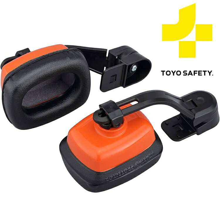 乐天商城 - TOYO トーヨーセーフティー ヘルメット用 No3205 イヤーマフ 後付け可能 アンボプロテクター Anbo シンワSS-19Vシリーズ取付け確認済み(自社調べ)