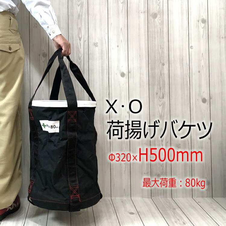 XO ȤХ 320mmH500mm ٽ100kg 緿ȥХ XL 