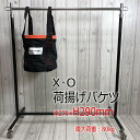 XO 荷揚げバケツ Φ270mm×H290mm 最大荷重100kg 強力大型荷揚バケツ L 橙縁