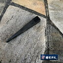 椿モデル 鉄骨用矢 クサビ 16×22×155mm 焼入れ 穴付き 割り矢 割矢