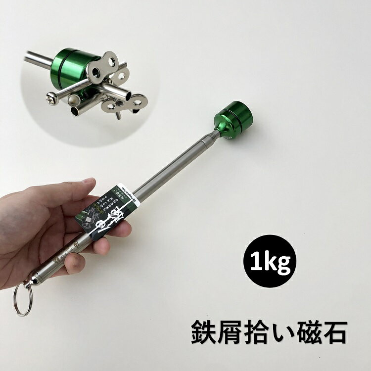 Rakuten - SK 新潟精機 マグネット 磁石 SPUA-3310 伸腕 鉄屑拾い 吸着力1kg 軽量アルミ