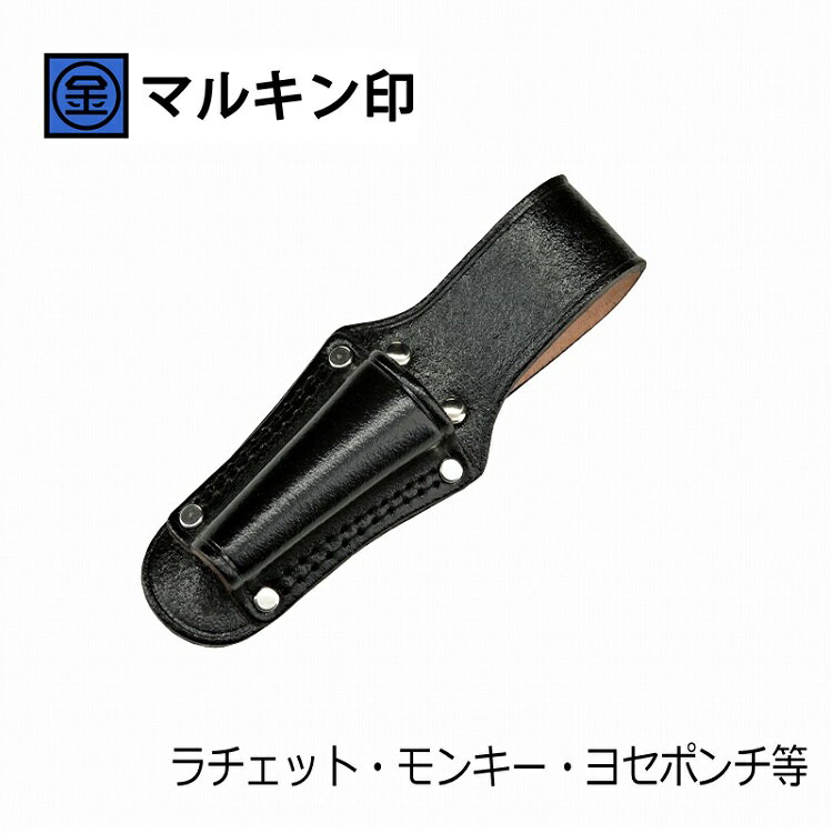 Rakuten - マルキン印 黒皮工具差しTK-05 皮製工具ホルダー ラチェット・モンキー・ヨセポンチ等 金井産業
