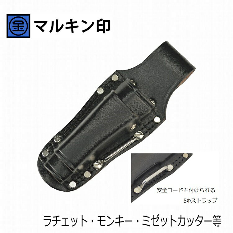 Rakuten - マルキン印 黒皮工具差しTK-13 皮製工具ホルダー ラチェット・モンキー・ミゼットカッター等 2段差し ステンストラップ付 金井産業