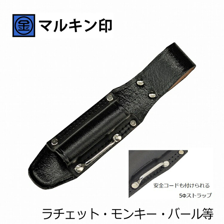 Rakuten - マルキン印 黒皮工具差しTK-23 皮製工具ホルダー ラチェット・モンキー・バール等 ステンストラップ付 金井産業