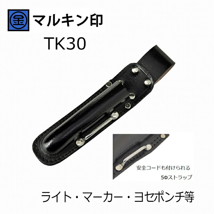 乐天商城 - マルキン印 黒皮工具差しTK-30 皮製工具ホルダー 23mm中字マーカー・ヨセポンチ(M20)等 ステンストラップ付 金井産業