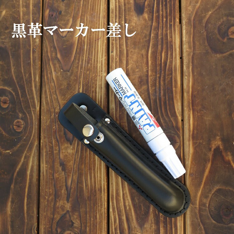 Rakuten - 黒革マーカー差し 工具ホルダー 6605HB マーカーホルダー 23mmマーカー(三菱PX-30)など