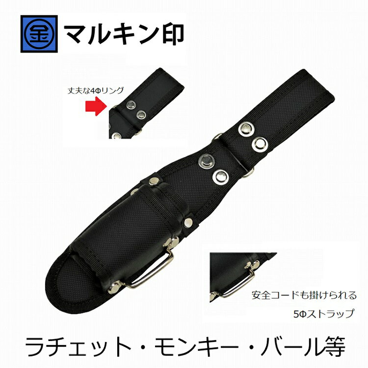 Rakuten - マルキン印 工具ホルダー ナイロン工具差しG ラチェット・モンキー・バール等 2丁差し ステンストラップ 首振り極太角リング付き 金井産業